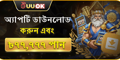 অ্যাপ ডাউনলোড স্পেশাল রিওয়ার্ড promotion